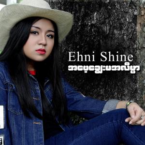 收听Htoo Thit的Daddy's Chway Ma Ah Lain Mar歌词歌曲