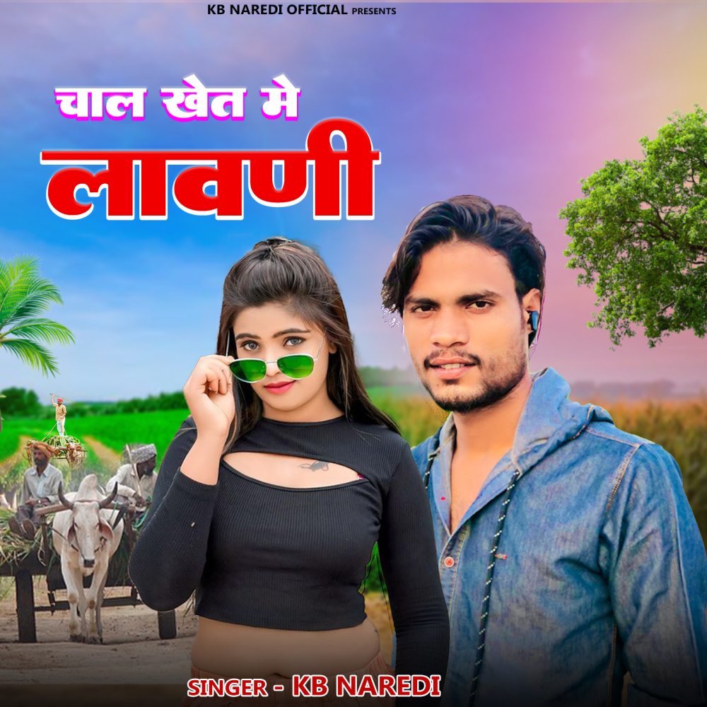 Chal Khet Me Lavni