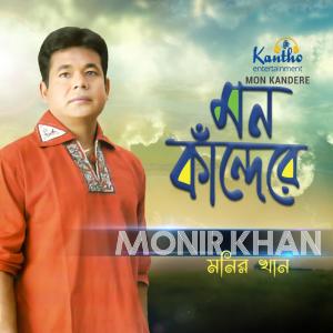 Dengarkan lagu Kande Shudhu Mon Kandere nyanyian Monir Khan dengan lirik