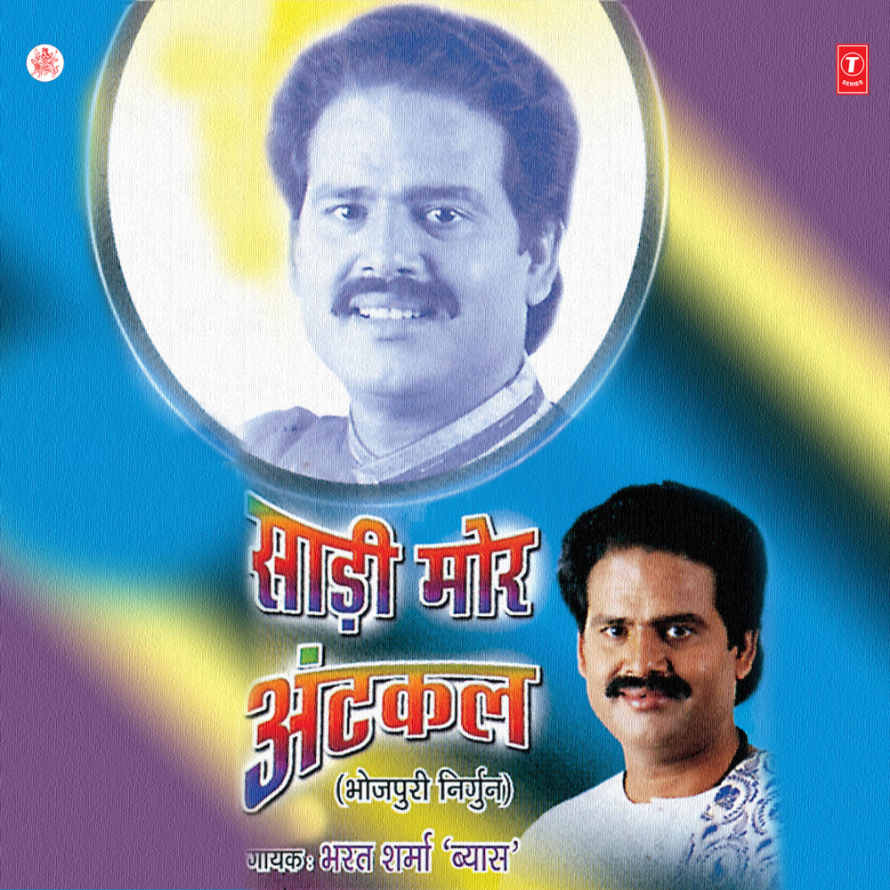 Sasurva Ae Gori Jaibu
