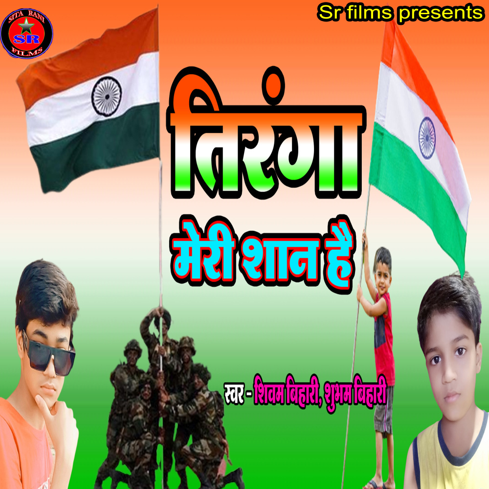 Tiranga Meri Shan H (Hindi Song)