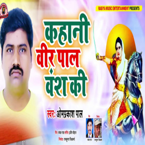 Listen to Kahani Veer Pal Vansh Ki song with lyrics from Omprakash Pal