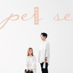 Listen to Sarah (完整版) song with lyrics from PER SE