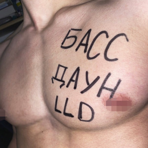 Listen to Бассдаун song with lyrics from LLD