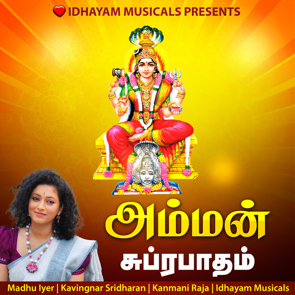 Amman Suprabatham
