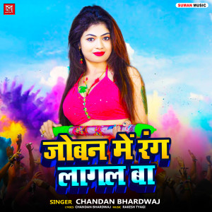 Listen to Joban Me Rang Lagal Ba song with lyrics from Chandan Bhardwaj