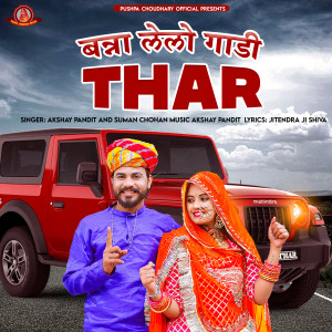 Album Banna lelo gadi thar from Akshay Pandit