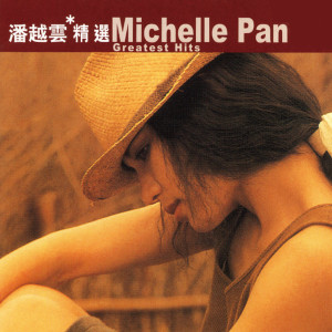 Dengarkan 好久不見 lagu dari Michelle Pan dengan lirik