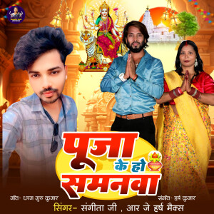 Album Pooja Ke Ho Samanawa from 
