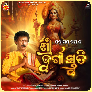 Listen to Sri Durga Struti song with lyrics from Papu Pom Pom