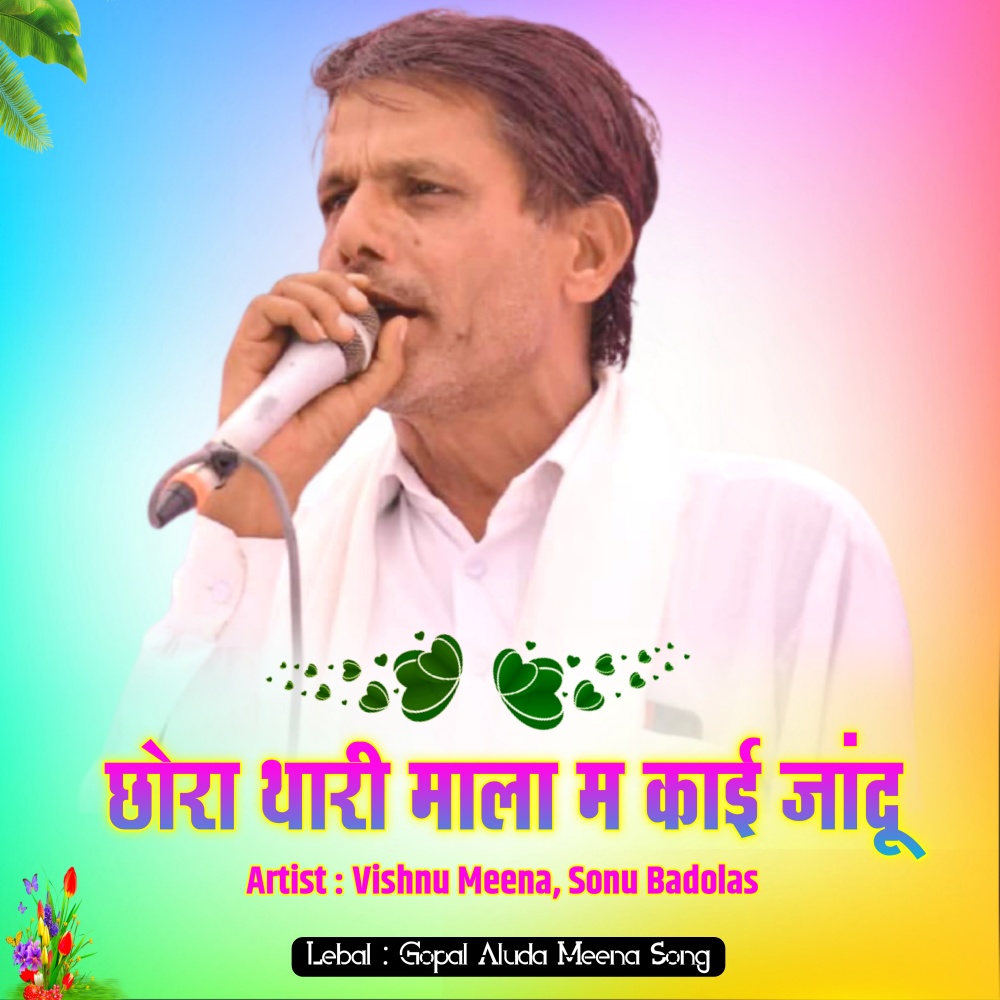 Chora Thari Mala M Kai Jadu