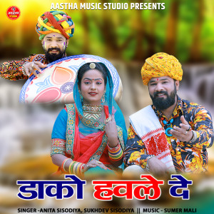 Listen to Dako Havale De song with lyrics from Anita Sisodiya