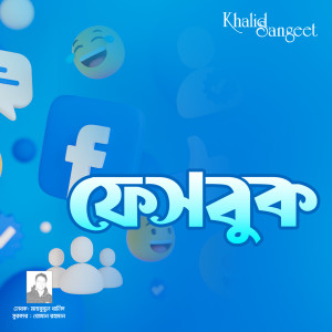Listen to Facebook song with lyrics from Muhin