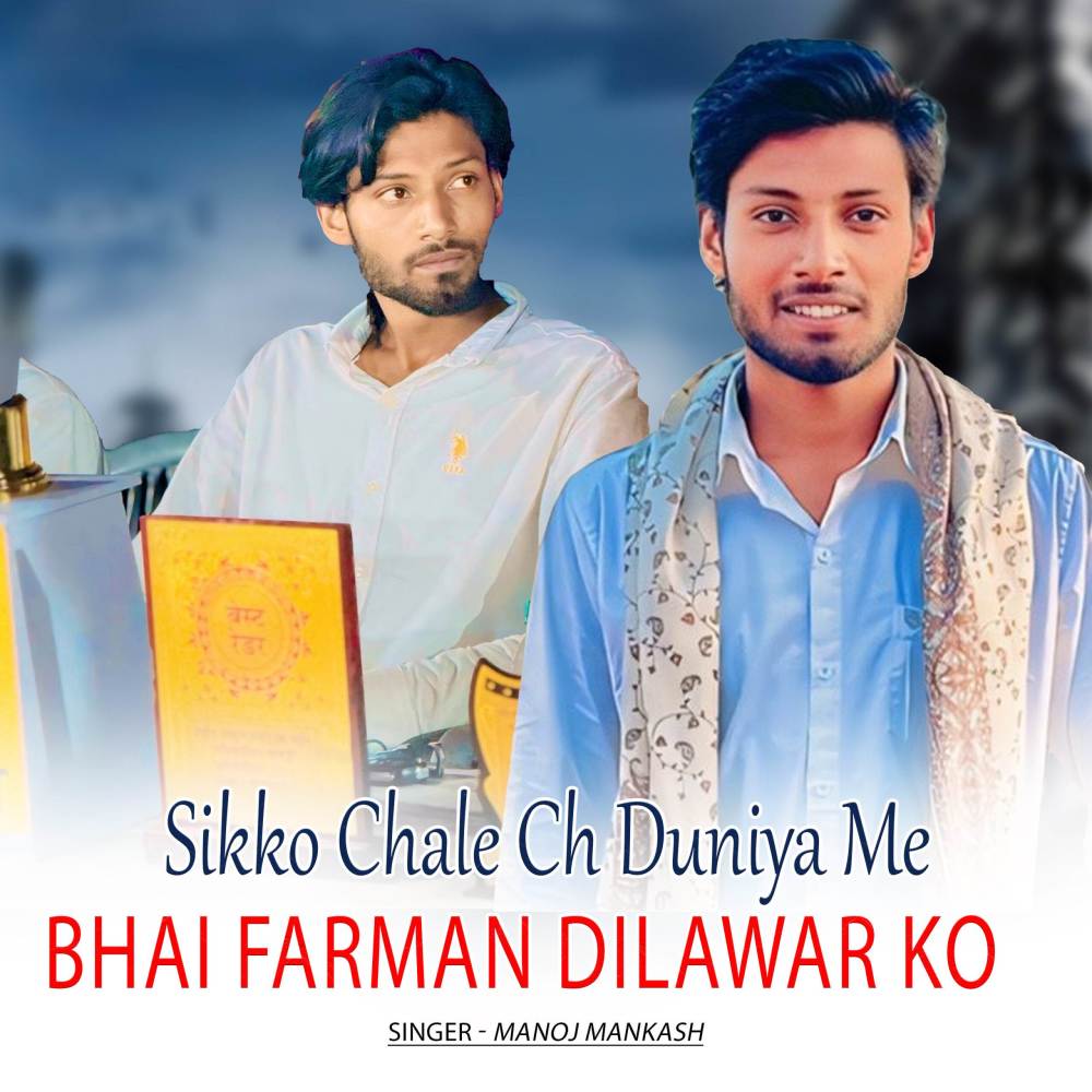 Sikko Chale Ch Duniya Me  Bhai Farman Dilawar Ko