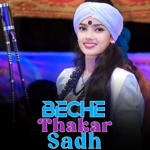 Listen to Beche Thakar Sadh song with lyrics from NITU BALA