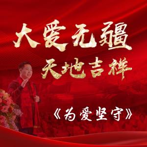 Album Wei Ai Jian Shou from 贾剑龙