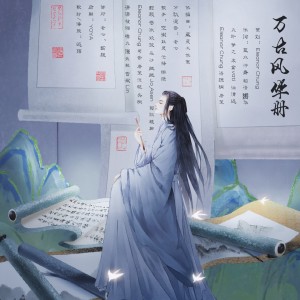 Album 【金庸女子群像】——万古风华册（上） from 绯绝