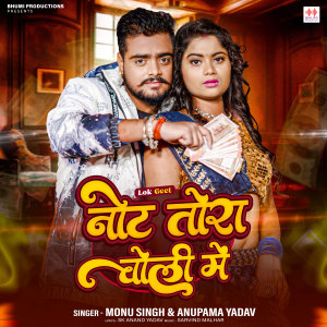Listen to Not Tora Choli Me song with lyrics from Monu Singh