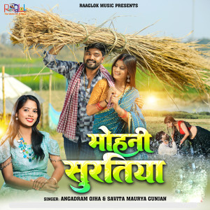 Listen to Mohini Suratiya song with lyrics from Angad Ram Ojha