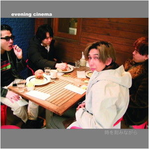 Listen to 時を刻みながら song with lyrics from evening cinema