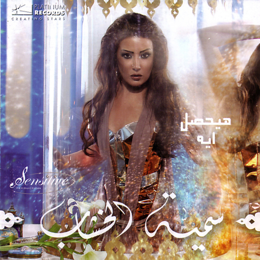 Hayehsal Eih - Music