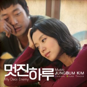 멋진하루 (Original Movie Soundtrack)