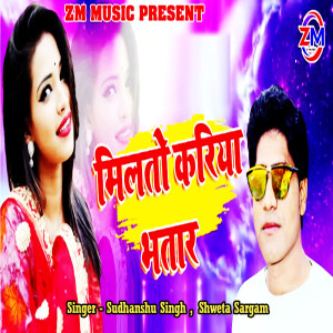 Listen to Milato Kariya Bhatar song with lyrics from Sudhanshu Singh