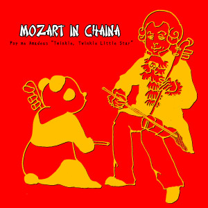收聽Liang Lingling的Die Zauberflote, K. 620 "Aria: Queen of the Night" "Der Holle Rache kocht in meinen Herzen"歌詞歌曲