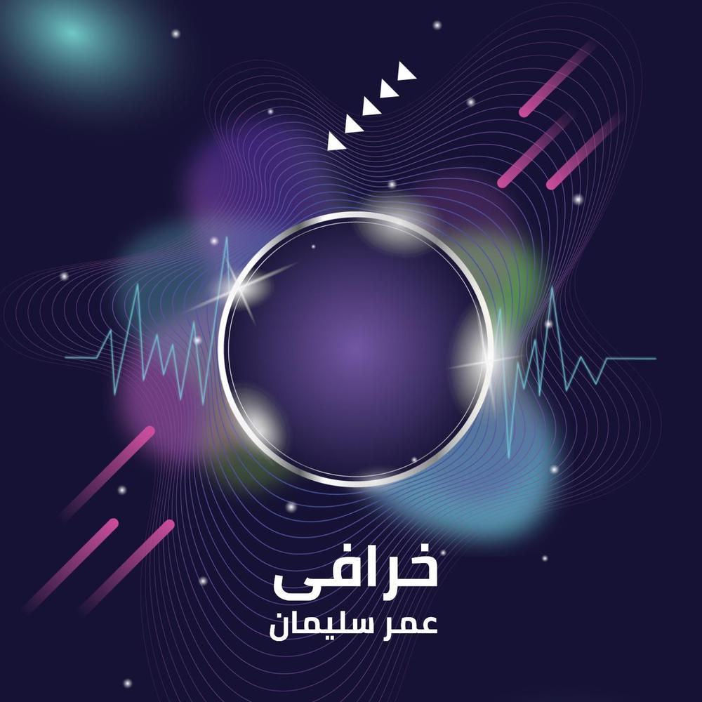 خرافى