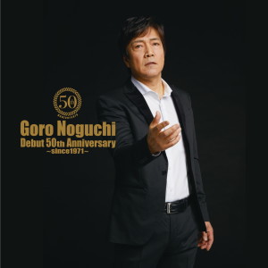 ดาวน์โหลดและฟังเพลง Shitetuensen พร้อมเนื้อเพลงจาก Goro Noguchi