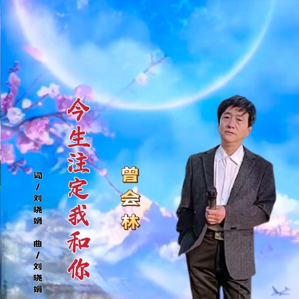 曾会林