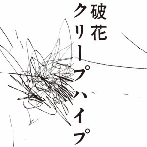 收聽CreepHyp的Answer歌詞歌曲