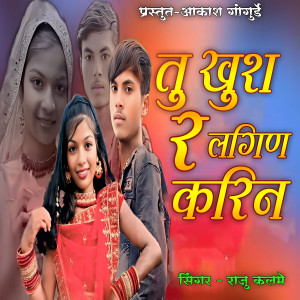 Listen to Tu Khush R Lagin Kari song with lyrics from Raju Kalme