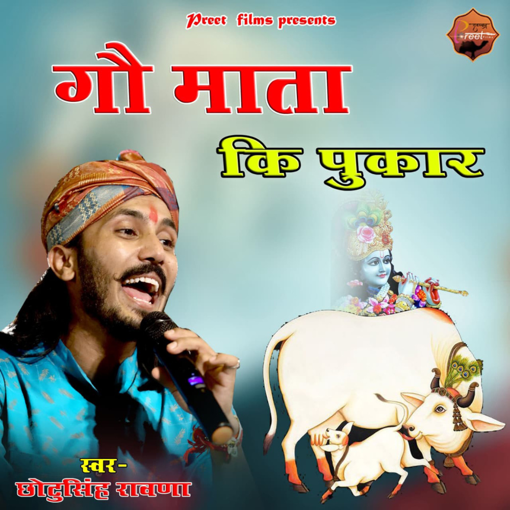 Gou Mata ki Pukar