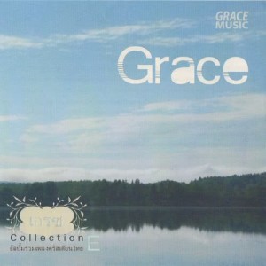 ดาวน์โหลดและฟังเพลง เป็นกำลังใจ พร้อมเนื้อเพลงจาก Jumjim Darawan