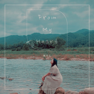 Dengarkan lagu From My Heart (Inst.) nyanyian 빨간양말 dengan lirik