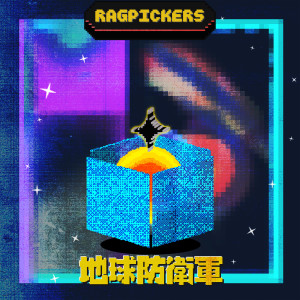 Listen to 地球防衛軍 song with lyrics from Ragpickers
