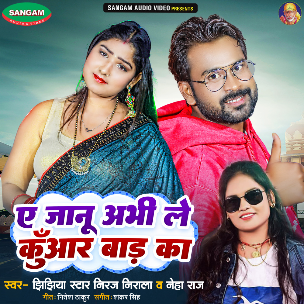 Ye Janu Abhi Le Kuwar Bad Ka