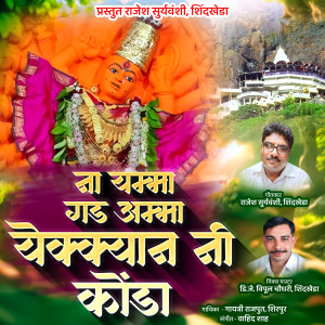 Album Na Yemma Gad Amma Yekkan Ni Konda from Gayatri Rajput