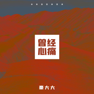 Listen to 皮卡丘 (DJ豪大大版) song with lyrics from 罗晋湘