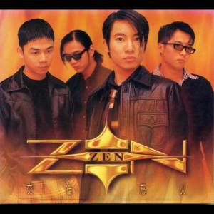 ดาวน์โหลดและฟังเพลง Wu Nai De Gao Bie พร้อมเนื้อเพลงจาก Zen