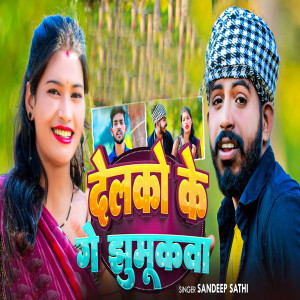 Listen to Dalko Ke Ge Jhumukwa song with lyrics from Sandeep Sathi