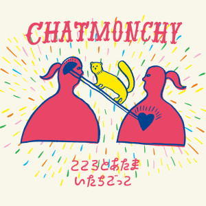 อัลบัม Kokoroto Atama / Itachigokko ศิลปิน Chatmonchy