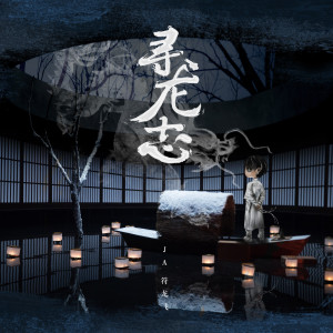 Listen to Somebody Knows song with lyrics from 符龙飞