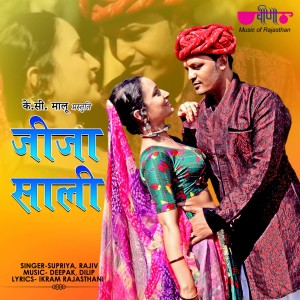 Listen to Jija Sali song with lyrics from Supriya