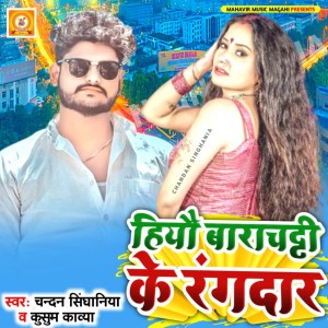 Album Hiyau Barachatti Ke Rangdar from Chandan Singhaniya