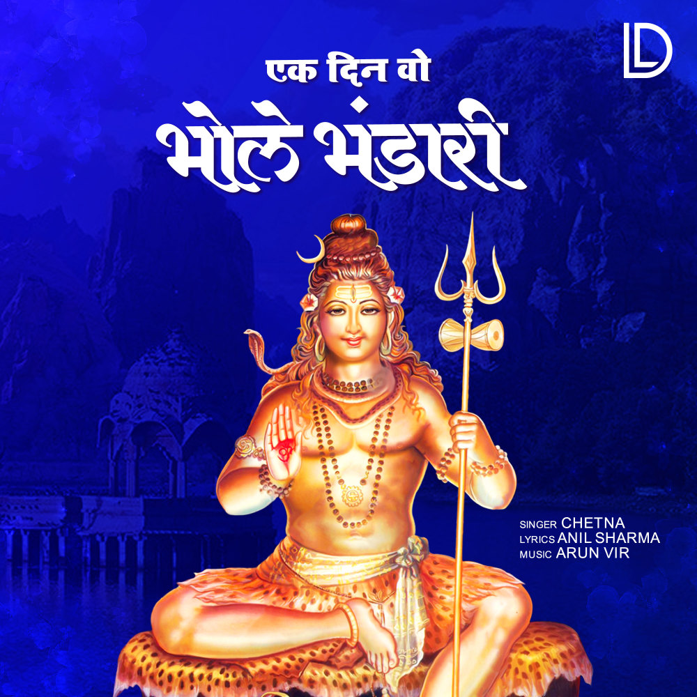 Ek Din Wo Bhole Bhandari.