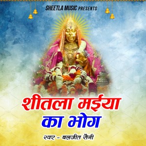 Listen to Sheetla Maiya Ka Bhog song with lyrics from Baljit Saini
