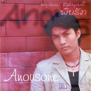 ดาวน์โหลดและฟังเพลง Angry พร้อมเนื้อเพลงจาก Anousone