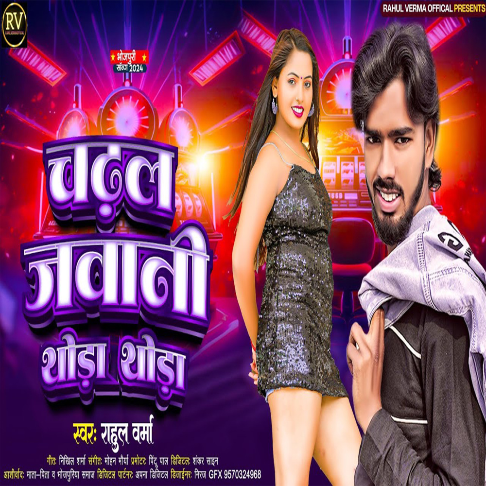 Chadhal Javani Thoda Thoda